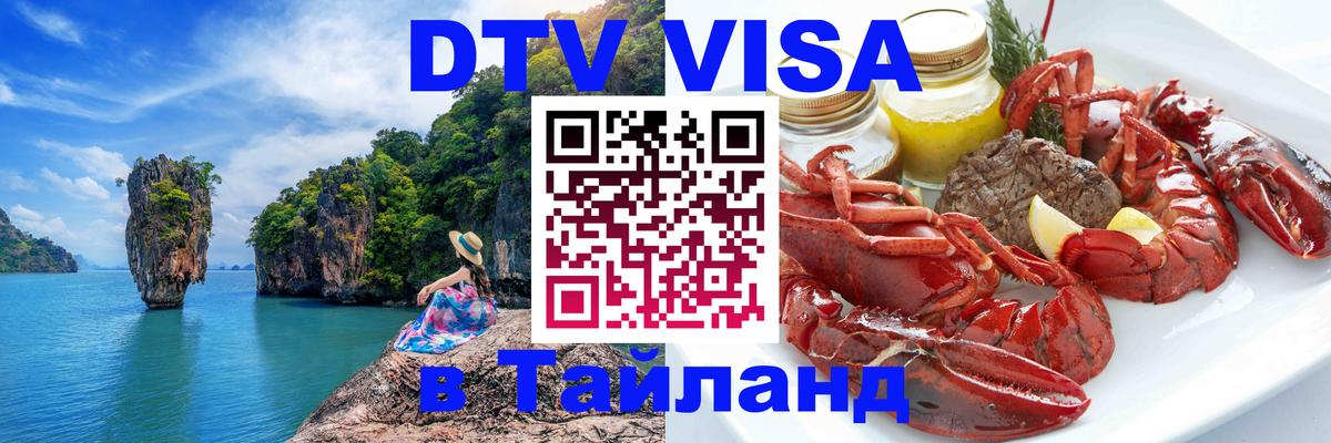 Оформление DTV визы под ключ: стоимость и тарифы, только загранпаспорт - 04.10.2025 